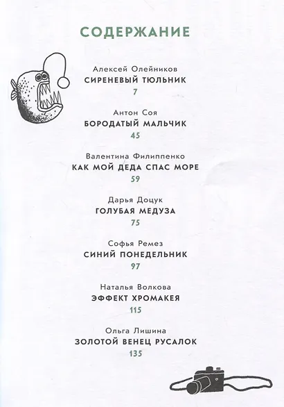 Цвета. Сборник рассказов - фото 7