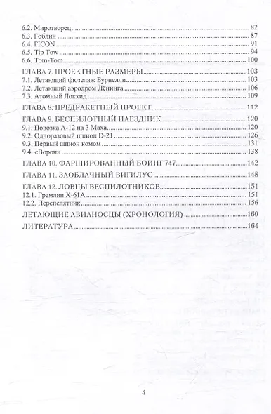 Воздушный старт. Летающие авианосцы - фото 4