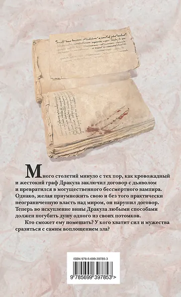 Дети вампира - фото 2