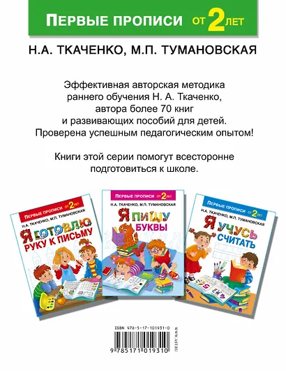 Я пишу и рисую по клеточкам и точкам - фото 2