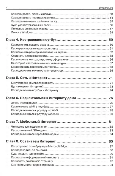 Для Ваших родителей. Ноутбук с Windows 10 для ваших родителей. - фото 3