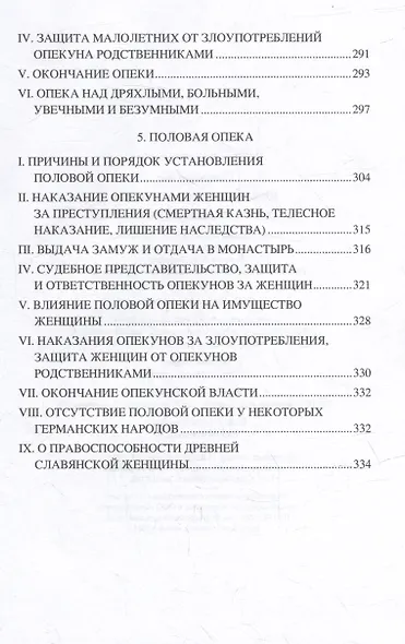 Семья у славян и германцев - фото 4