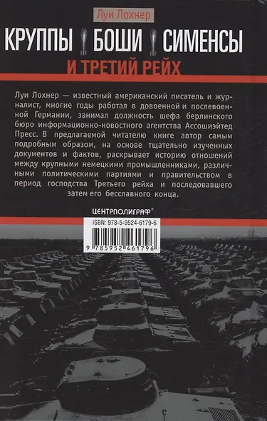 Круппы, Боши, Сименсы и Третий рейх. Кровавый контракт магнатов с тираном - фото 2