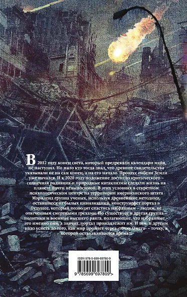 Точка Омега - фото 2