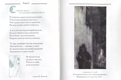 Сонеты. Шекспир - фото 9