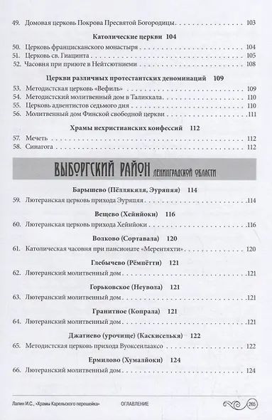 Храмы Карельского перешейка. От старой до новой границы - фото 4