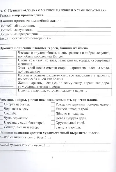 Читательский дневник. 5-6 классы. По учебнику "Литература" В.Я.Коровиной, В.П. Журавлева, В.И. Коровина - фото 2