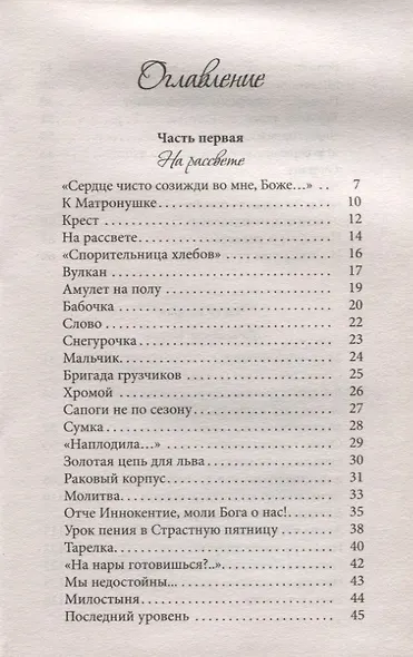 Дыхание голубя - фото 2