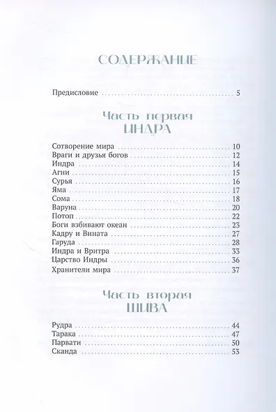 Мифы Индии для детей - фото 3