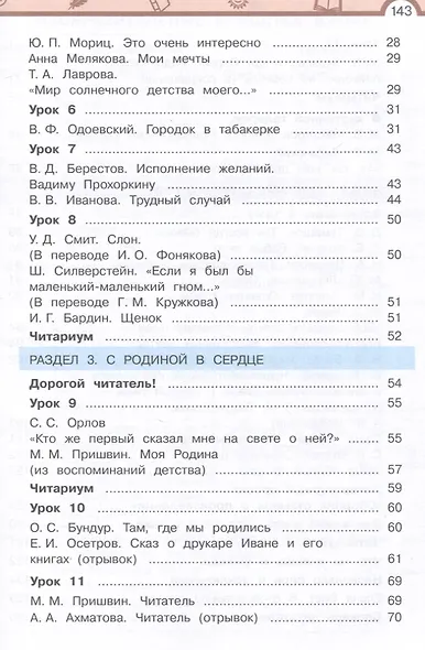Литературное чтение. 4 класс. Учебник. В 3 ч. Часть 1 - фото 4