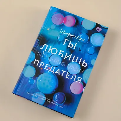 Ты любишь предателя - фото 4