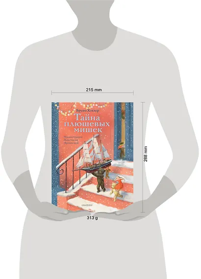 Тайна плюшевых мишек - фото 9