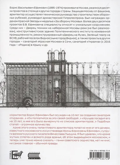 Античный храм. Борис Васильевич Ефимович. История жизни выдающегося архитектора Москвы - фото 2
