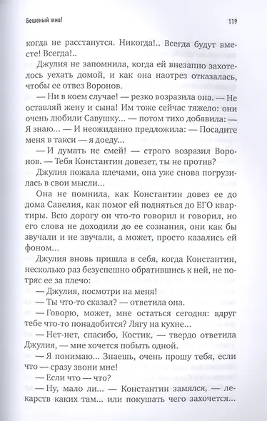 Бешеный жив! - фото 7