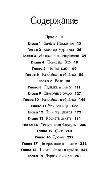 Вихрь колдовства - фото 4