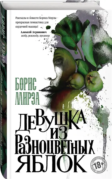 Девушка из разноцветных яблок - фото 3