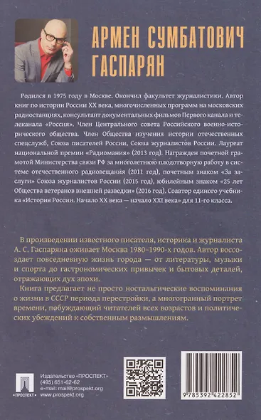 Дитя перемен - фото 2