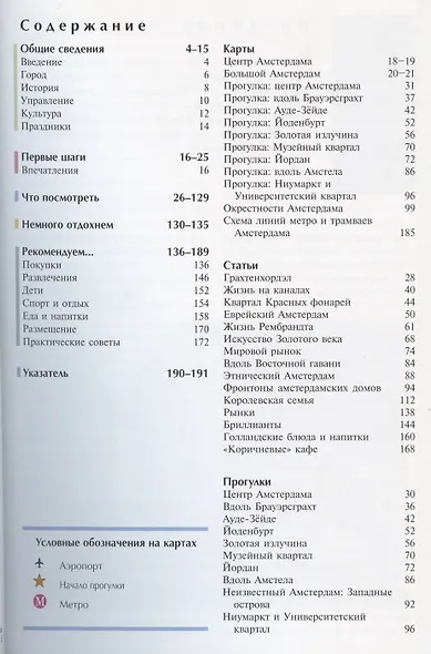 Амстердам: Путеводитель. 2-е изд., перераб. и доп. - фото 2