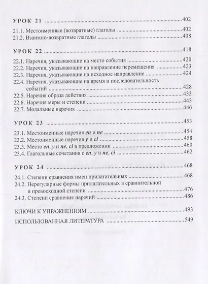 Изучаем три языка одновременно. Francais. Italiano. Espanol. Основы активной грамматики. Начальный курс. Учебное пособие - фото 6