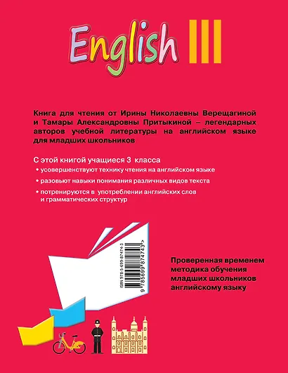English : книга для чтения к учебнику английского языка для 3 класса школ с углубленным изучением английского языка, лицеев и гимназий - фото 2