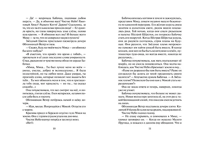 Коты-воители. Цикл Cны и видения Бабочки. Целительница - фото 5