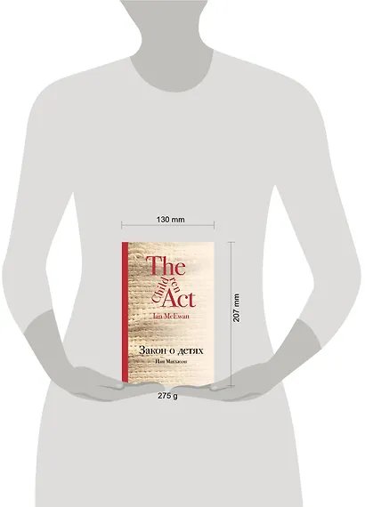 Закон о детях: роман - фото 4