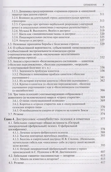 Стресс. Эмоции и соматика - фото 7