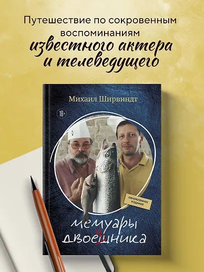 Мемуары двоечника (обновленное издание) - фото 4