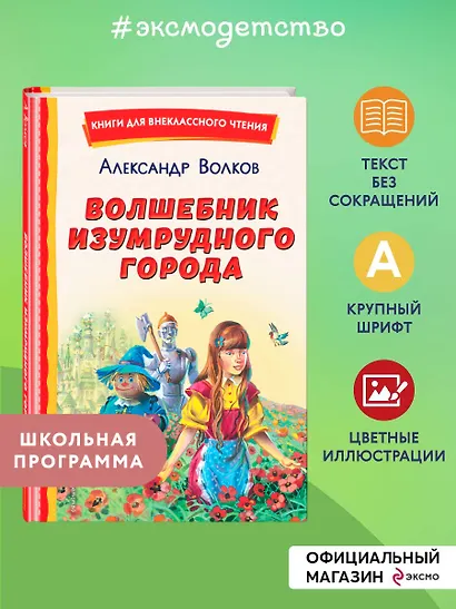 Волшебник Изумрудного города (ил. В. Канивца) - фото 4