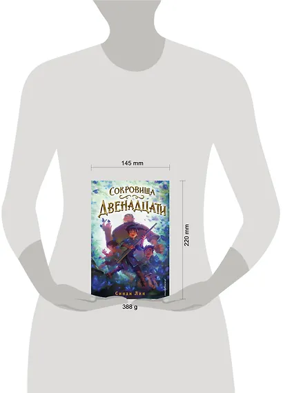 Сокровища Двенадцати - фото 8