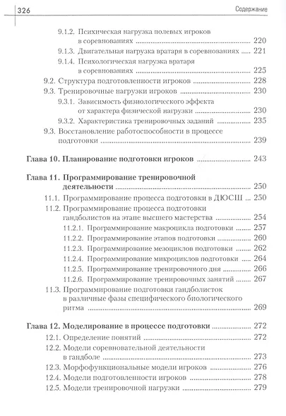 Теория и методика гандбола. Учебник - фото 5