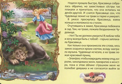 Красавица и чудовище - фото 5