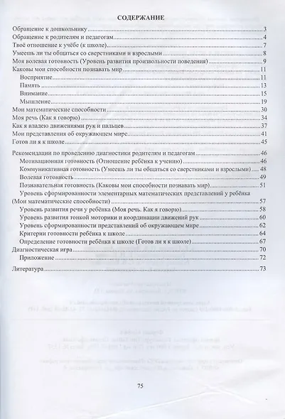 Тетрадь дошкольника 5-7 лет. Готовимся стать учениками. ФГОС ДО. 2-е издание, исправленное - фото 2