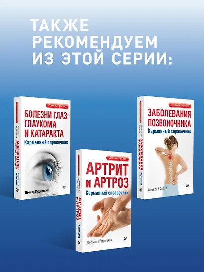 Диабет. Карманный справочник - фото 8