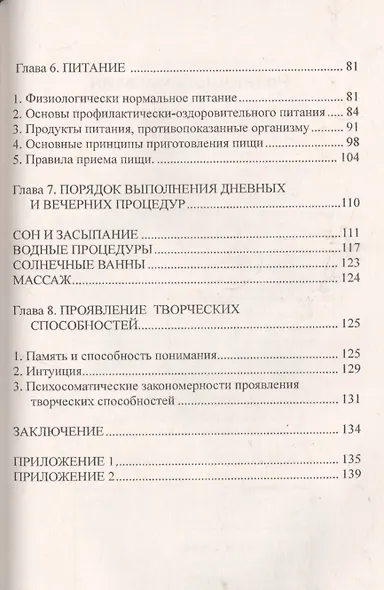 Руководство по профилактике и оздоровлению организма. Нормализация трех обменных процессов: веществ, энергии и информации (по системе В.В. Караваева) - фото 3