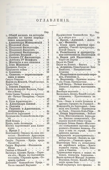 История еврейского народа от заключения Библии до исхода Гаонов - фото 2