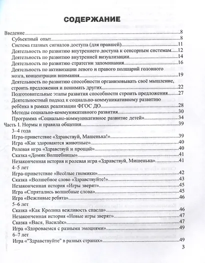 Развивающие занятия для дошкольников. Игры. Сказки. Обучающие задания. - фото 3
