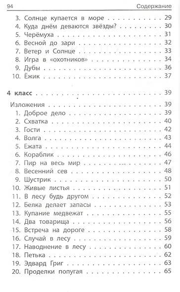 Лучшие изложения и тексты для контр.списыв.:3-4 кл - фото 3