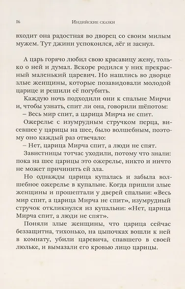 Индийские сказки: Рама, Лакшмана и учёная сова - фото 9