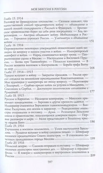 Моя миссия в России. Воспоминания английского дипломата. 1910—1918 - фото 4