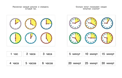 Веселые часы (5-6 лет) - фото 8
