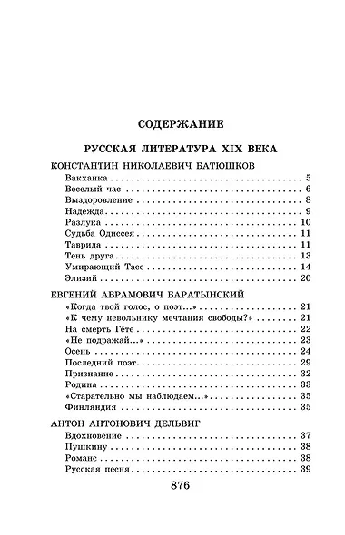 Новейшая хрестоматия по литературе. 8 класс - фото 5