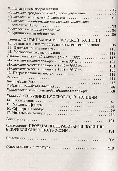 История московской полиции. Организация, задачи и деятельность. XVIII – начало XX в. - фото 4