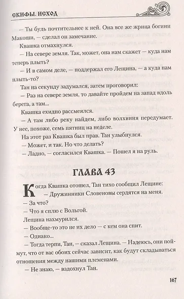 Скифы. Исход - фото 8