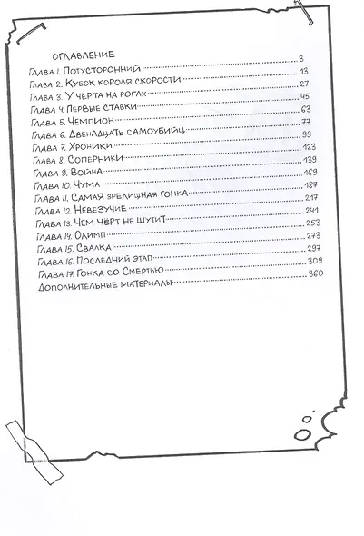 На обочине мира - фото 2