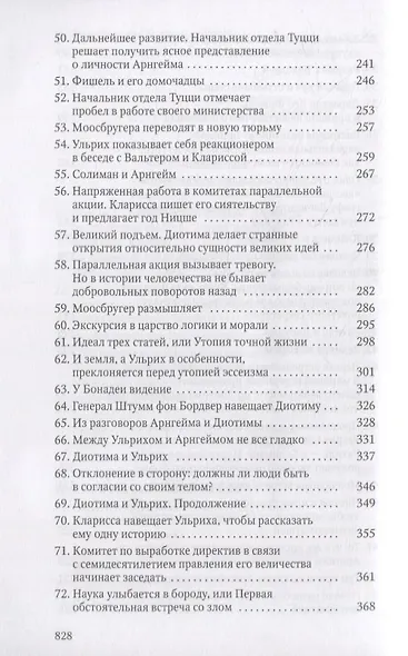 Человек без свойств. В 2 т. Т. 1 - фото 5