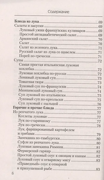 Еда, которая лечит диабет - фото 5