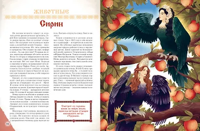 Герои славянских мифов. От древности до наших дней - фото 8