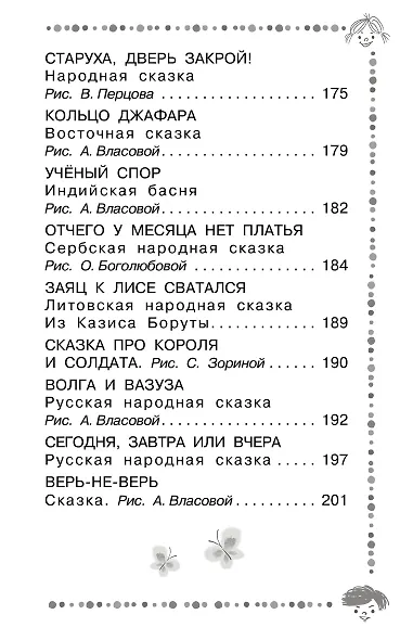 Кто стучится в дверь ко мне? Стихи и сказки - фото 8