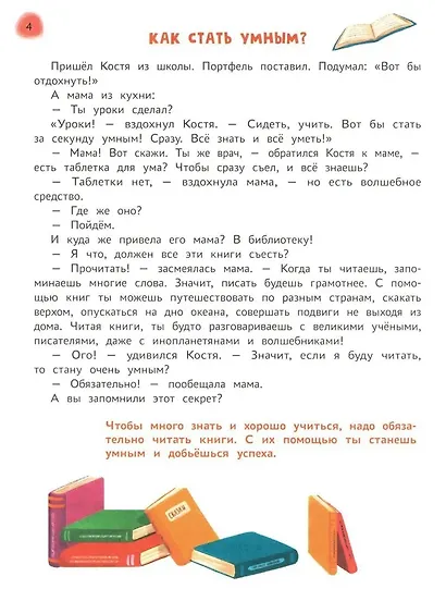 Сказочный учебник дошкольника. Самые важные вопросы - фото 5